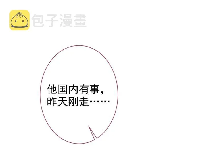 第71话 是谁在背后抹黑 第44页