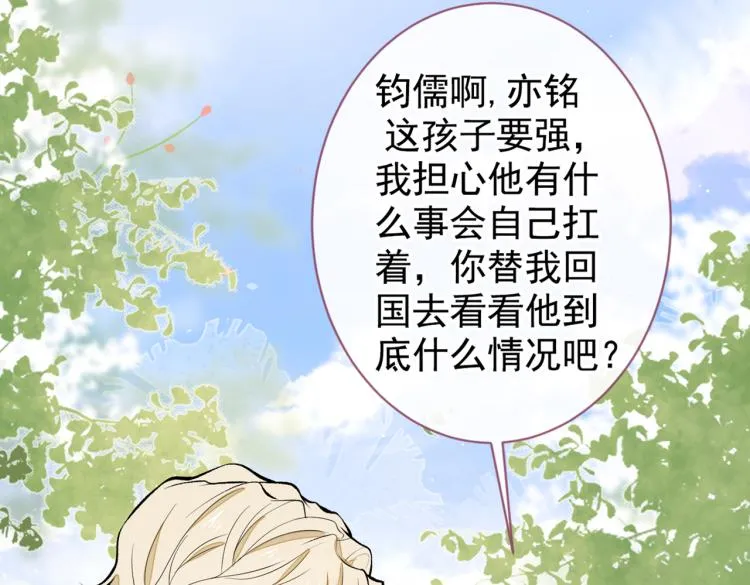 第71话 是谁在背后抹黑 第47页