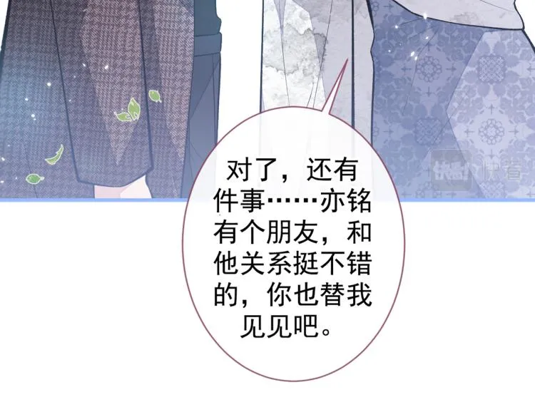 第71话 是谁在背后抹黑 第50页