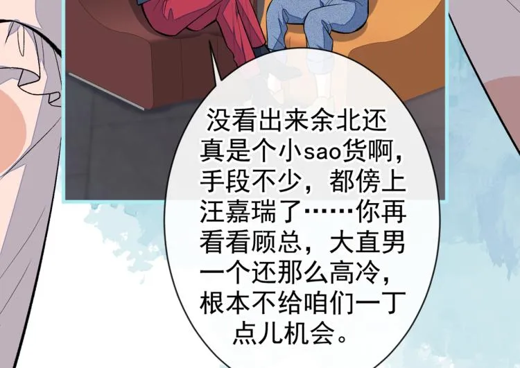 第71话 是谁在背后抹黑 第61页