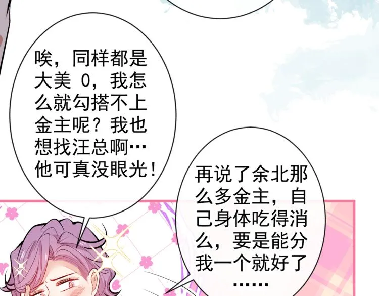 第71话 是谁在背后抹黑 第62页
