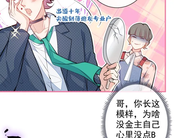 第71话 是谁在背后抹黑 第63页