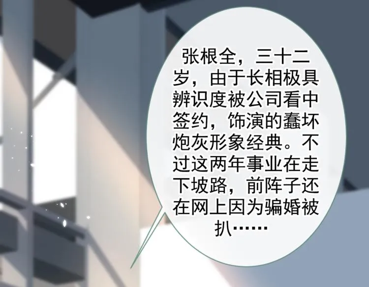 第71话 是谁在背后抹黑 第73页