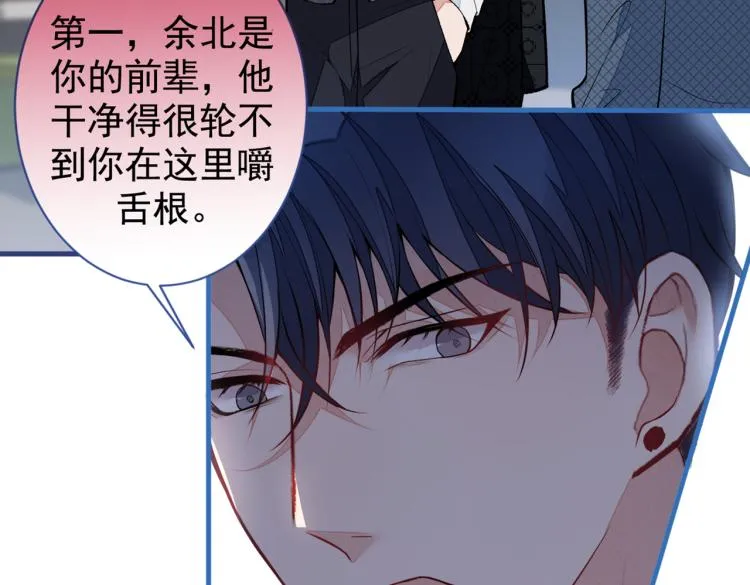 第71话 是谁在背后抹黑 第76页