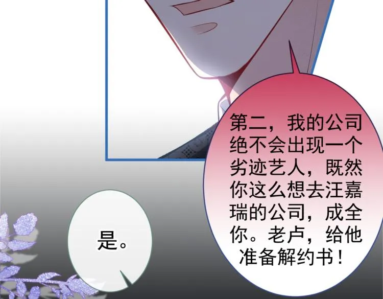 第71话 是谁在背后抹黑 第77页
