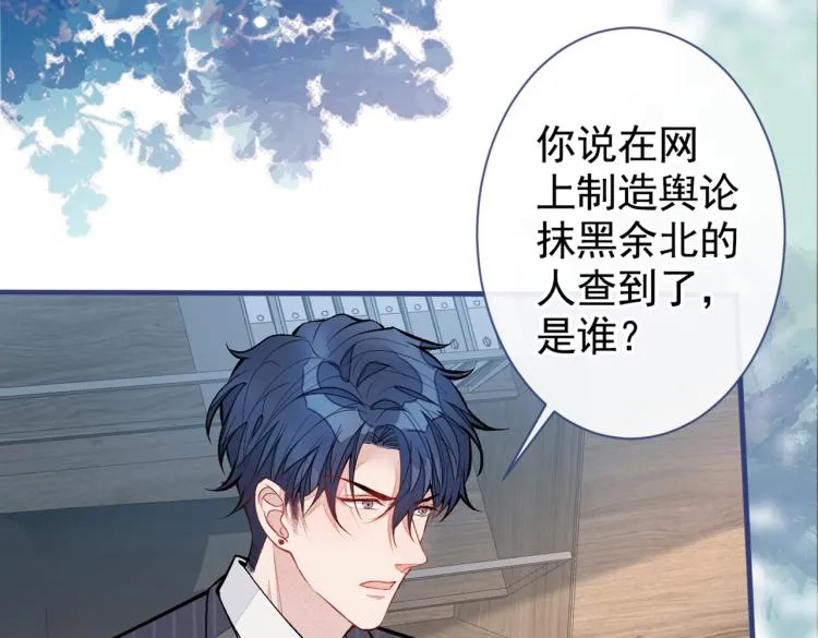 第71话 是谁在背后抹黑 第85页