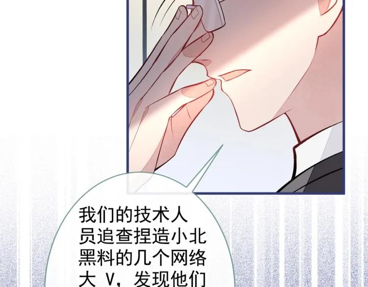 第71话 是谁在背后抹黑 第88页