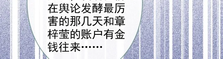 第71话 是谁在背后抹黑 第89页