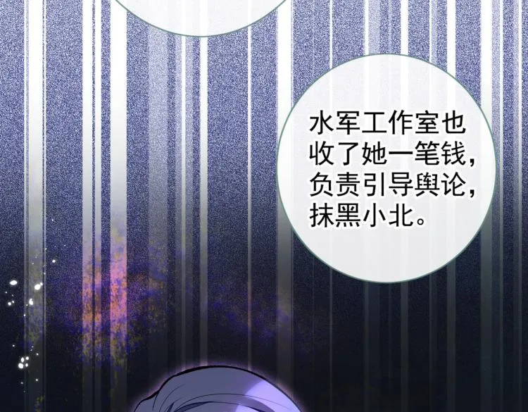 第71话 是谁在背后抹黑 第90页