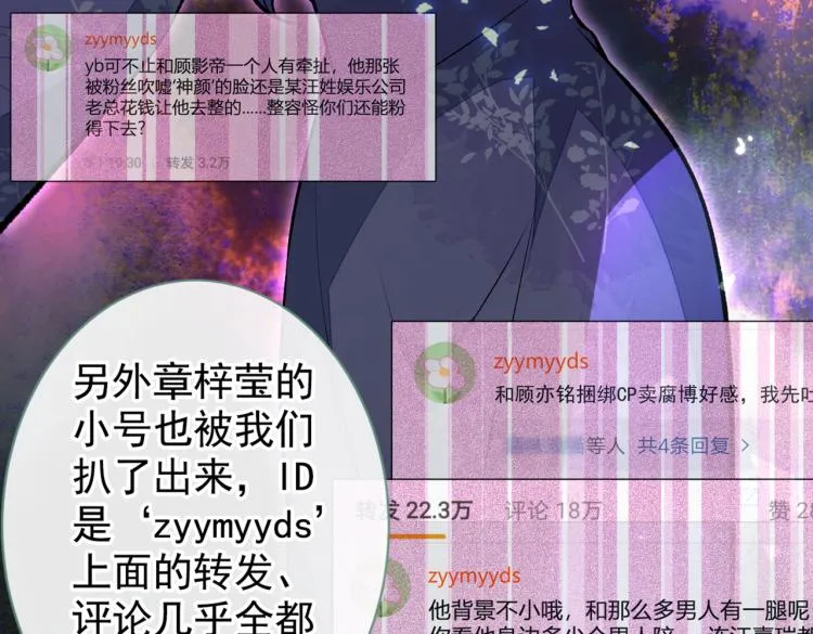 第71话 是谁在背后抹黑 第93页