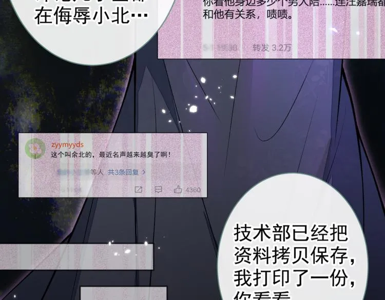 第71话 是谁在背后抹黑 第94页