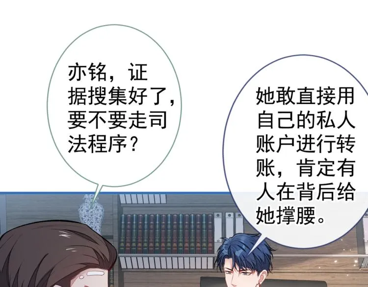 第71话 是谁在背后抹黑 第96页