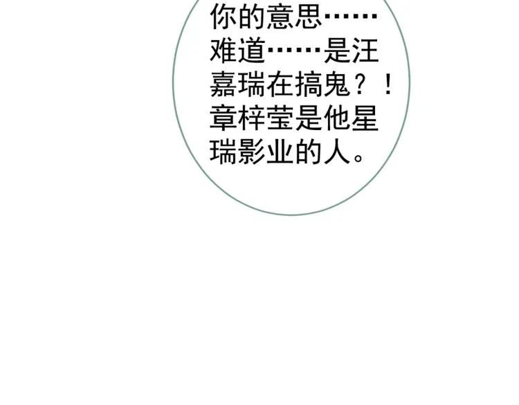 第71话 是谁在背后抹黑 第98页