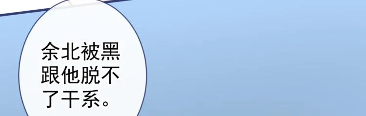 第71话 是谁在背后抹黑 第100页