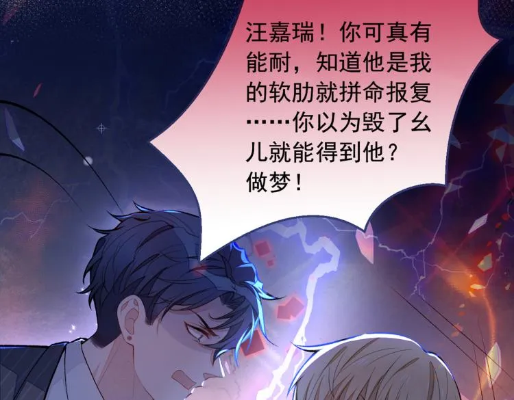 第71话 是谁在背后抹黑 第118页