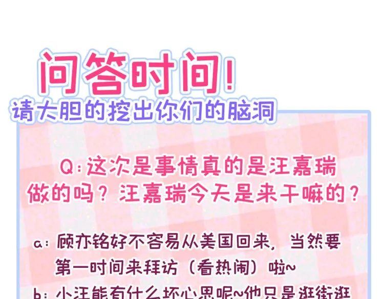 第71话 是谁在背后抹黑 第121页