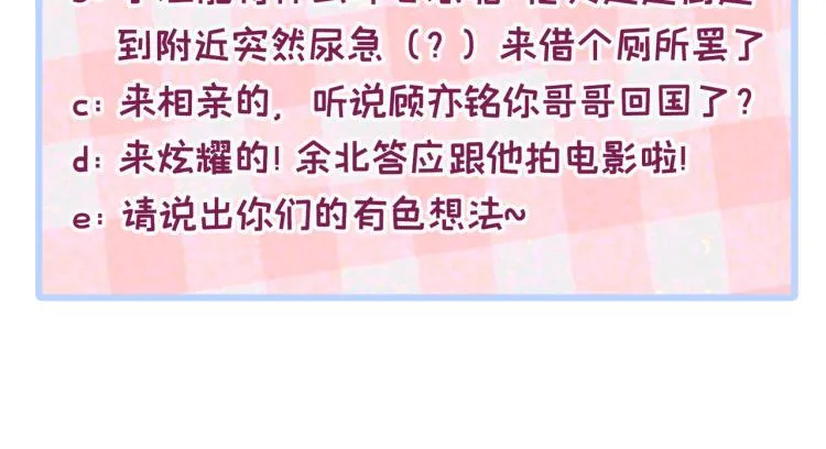 第71话 是谁在背后抹黑 第122页