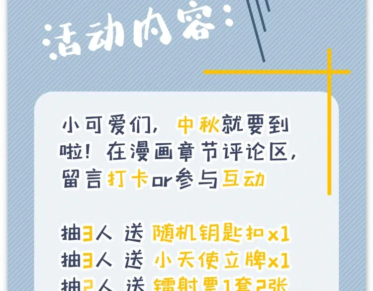 第71话 是谁在背后抹黑 第124页
