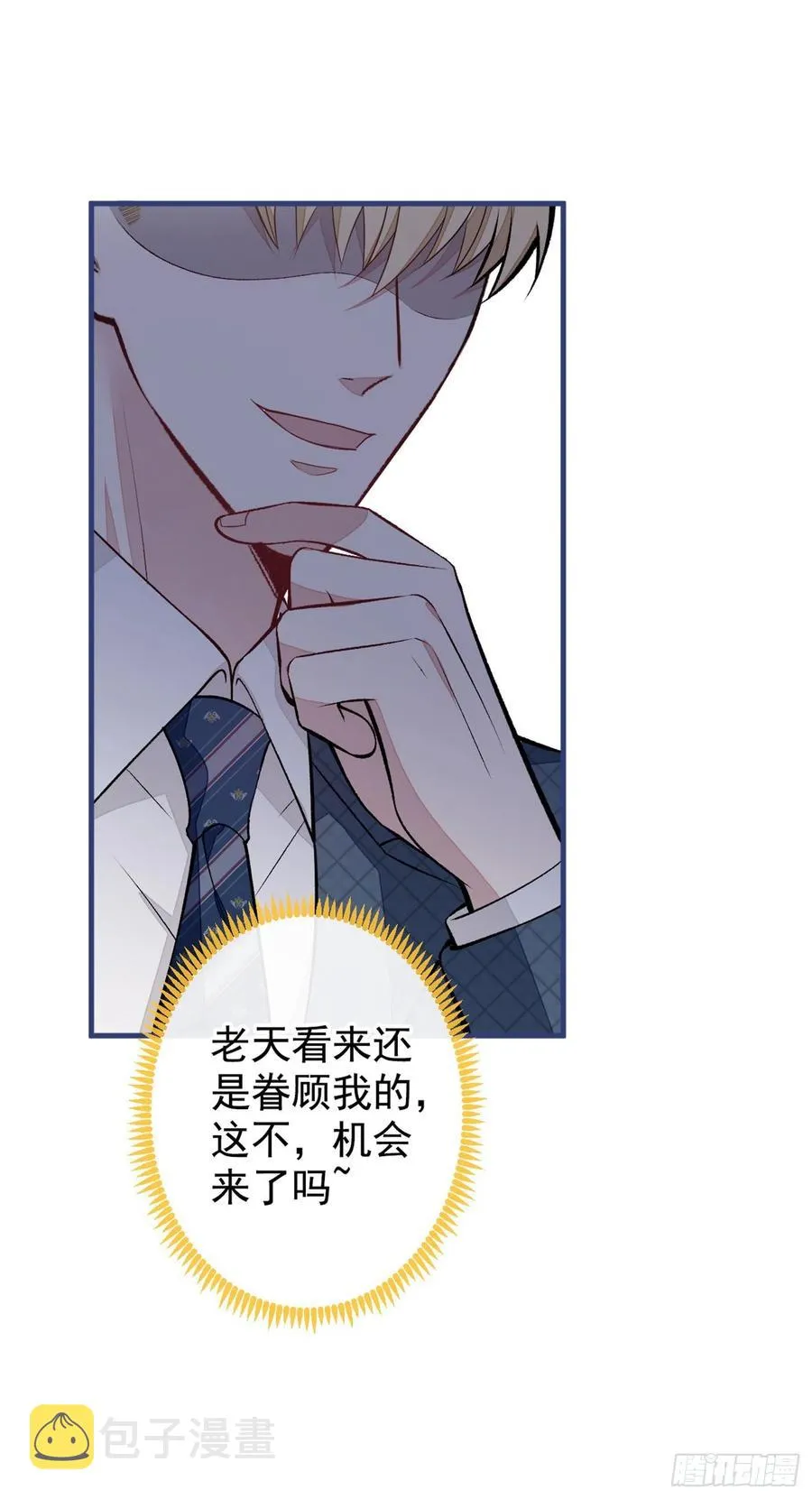 第73话 幺儿答应他的邀约了？ 第2页