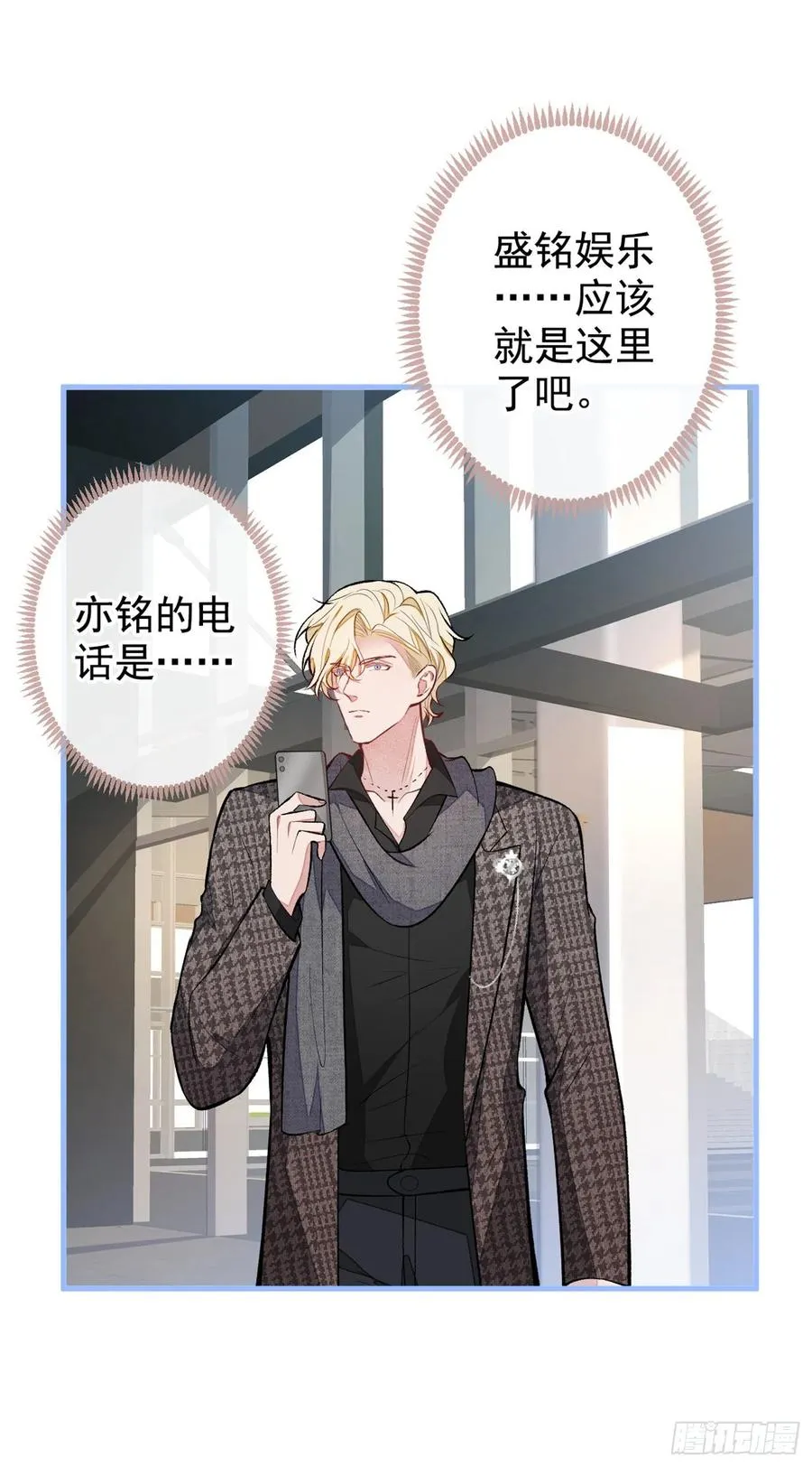 第73话 幺儿答应他的邀约了？ 第3页