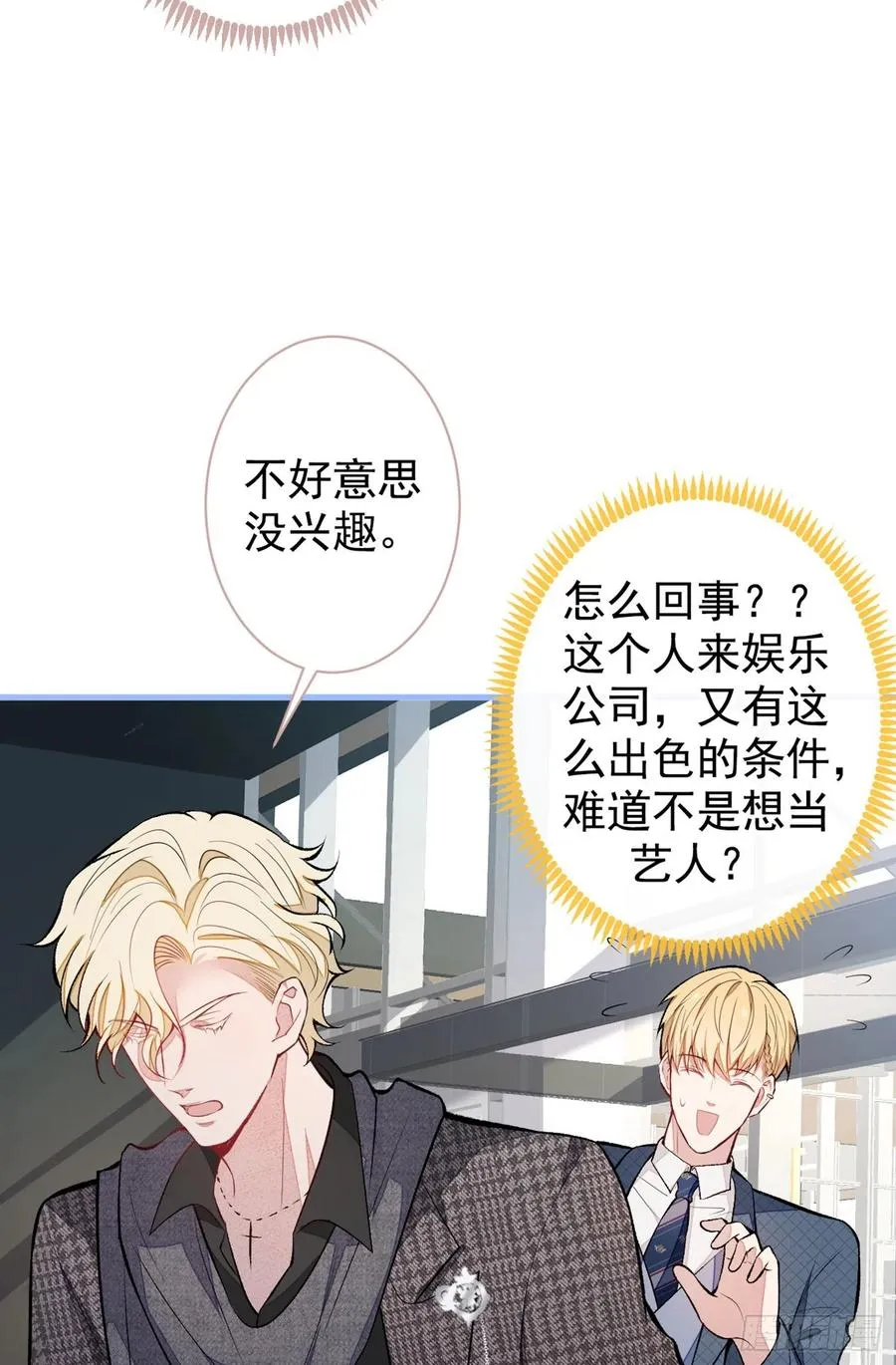 第73话 幺儿答应他的邀约了？ 第8页