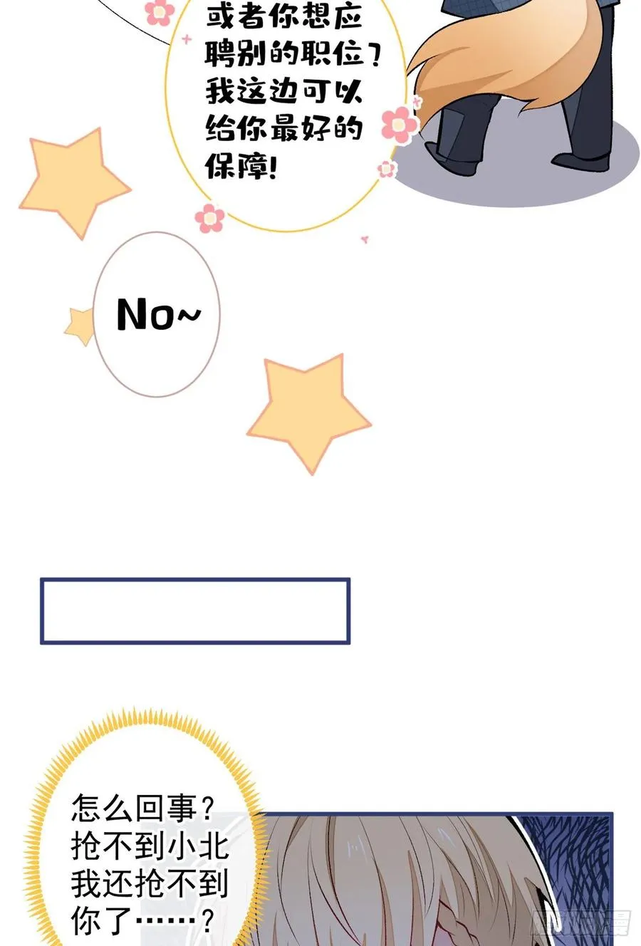 第73话 幺儿答应他的邀约了？ 第11页