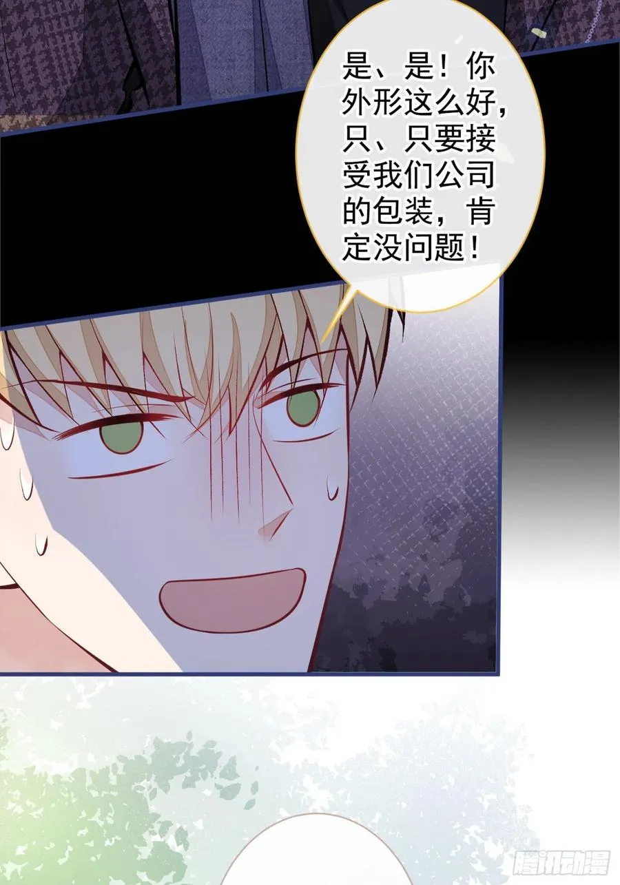 第73话 幺儿答应他的邀约了？ 第17页