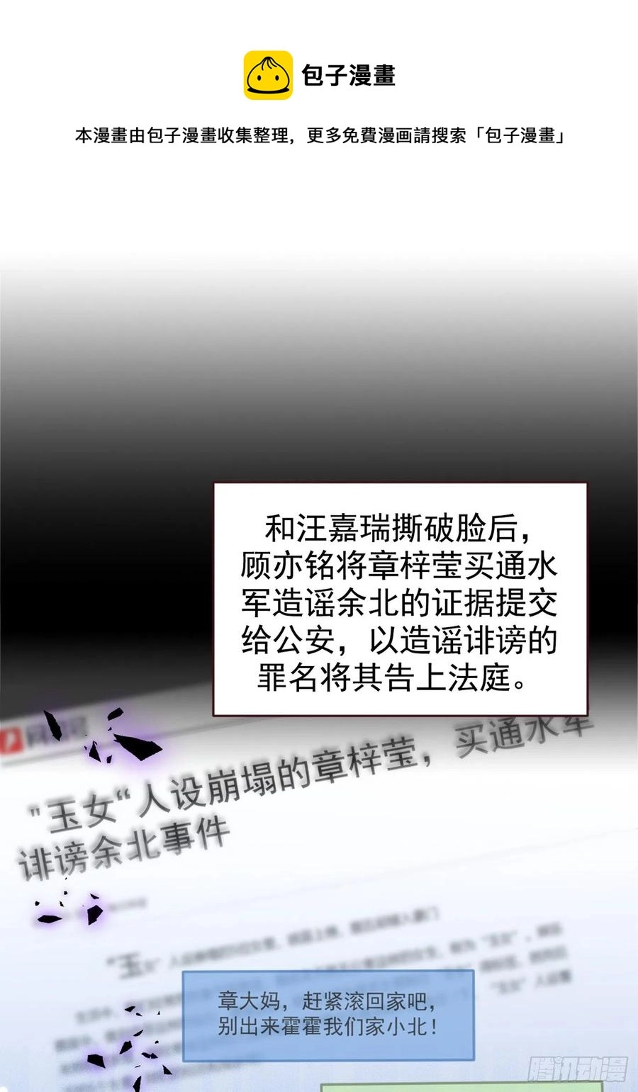 第73话 幺儿答应他的邀约了？ 第21页
