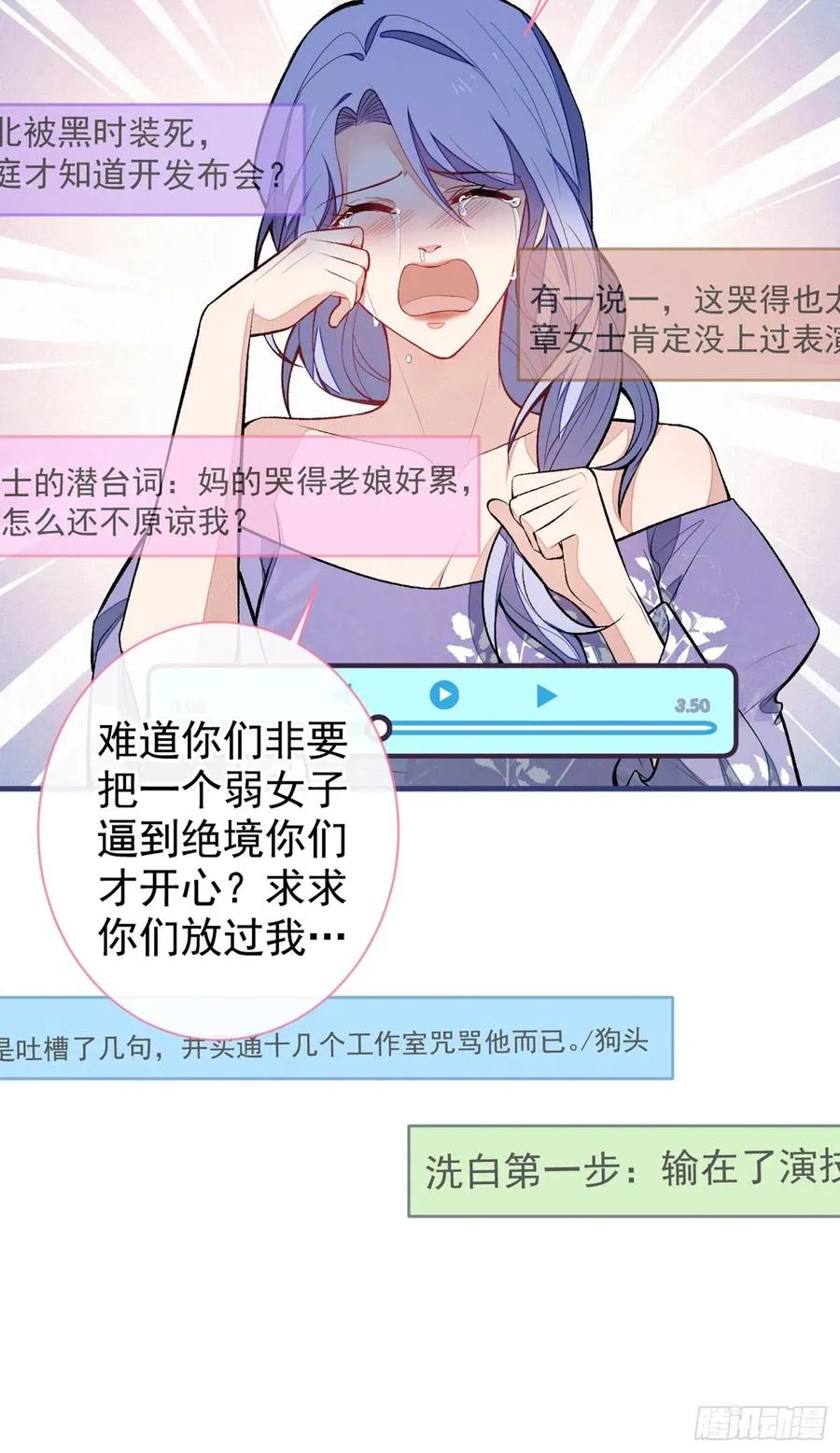 第73话 幺儿答应他的邀约了？ 第24页