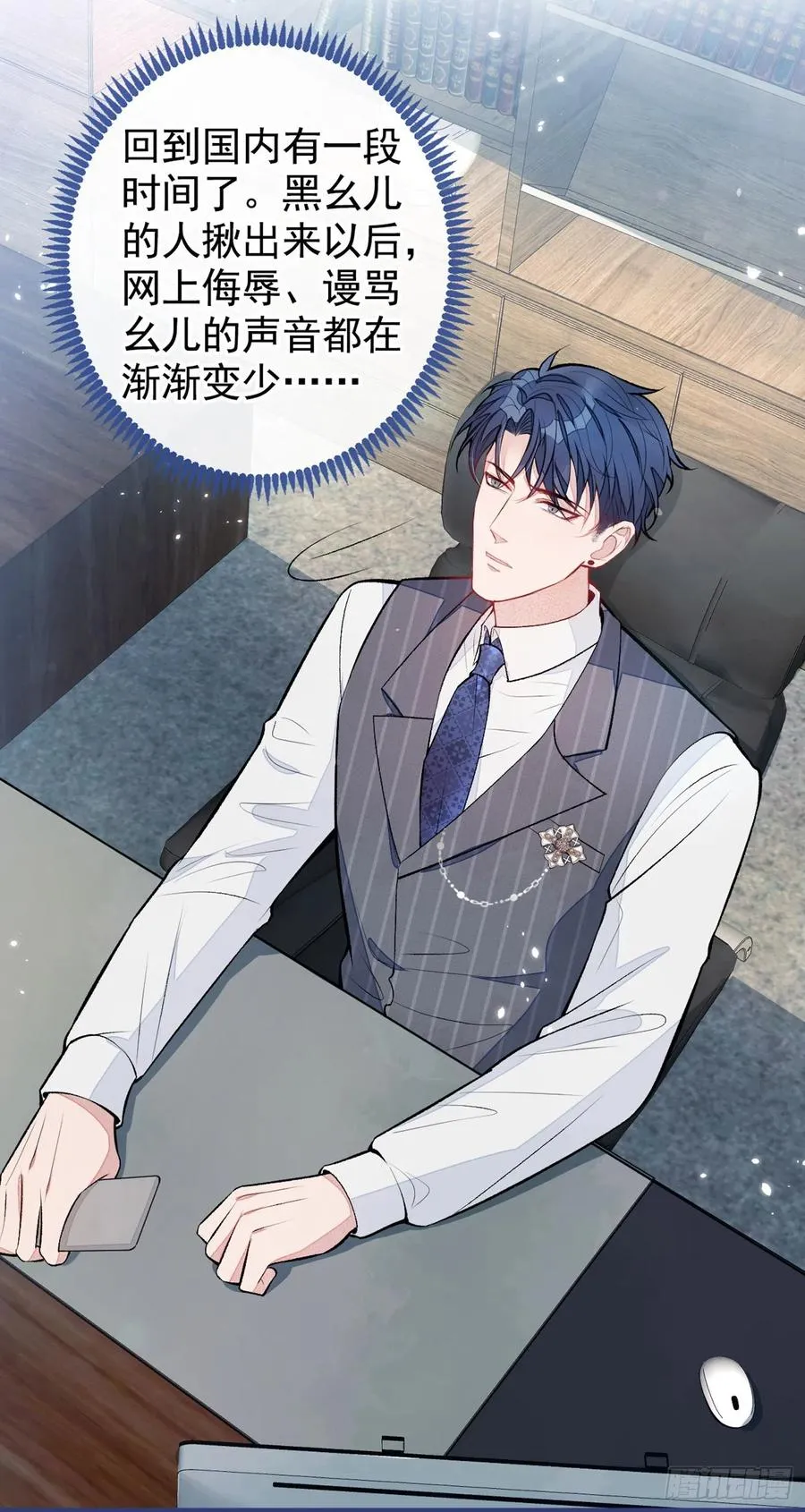 第73话 幺儿答应他的邀约了？ 第26页