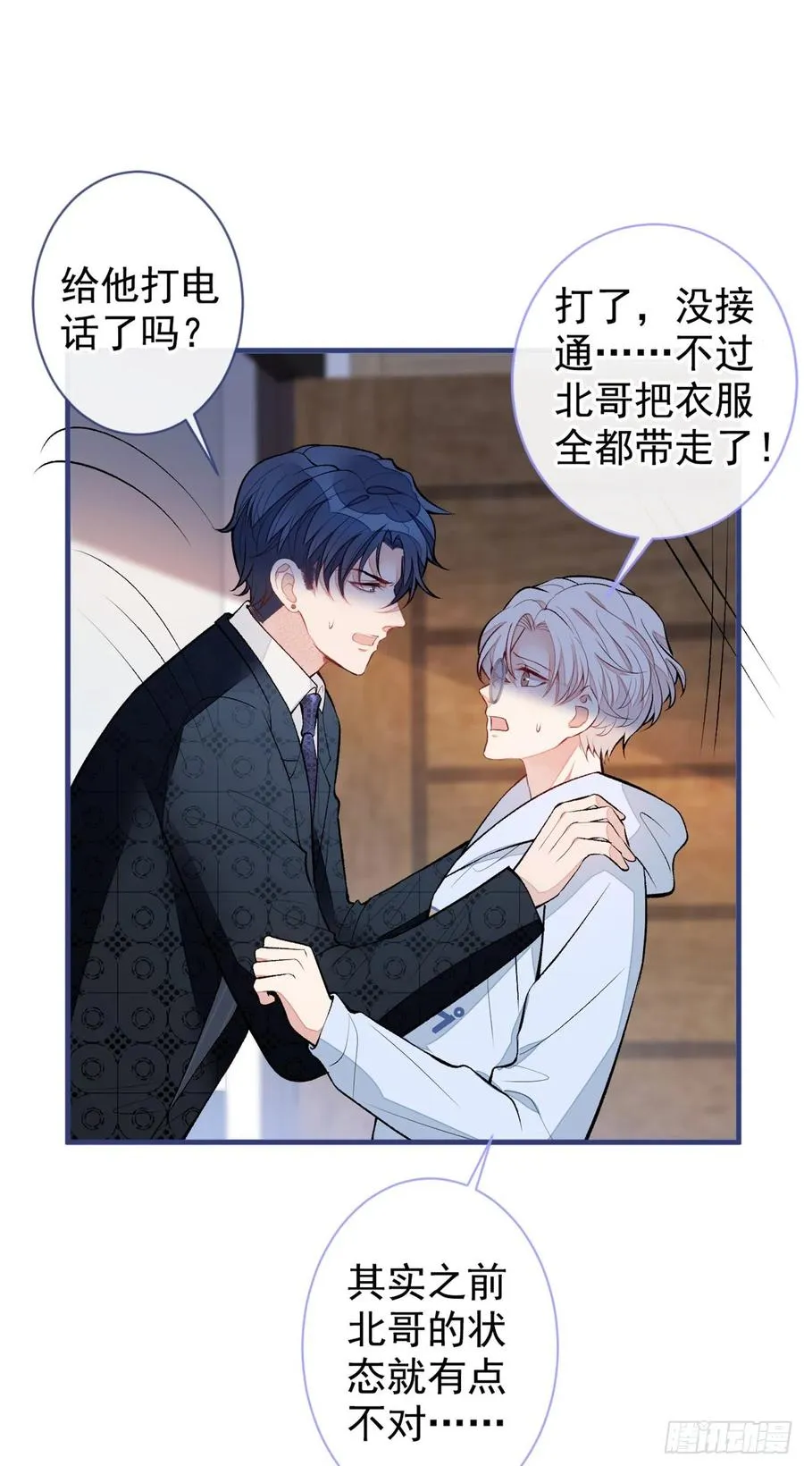 第73话 幺儿答应他的邀约了？ 第36页