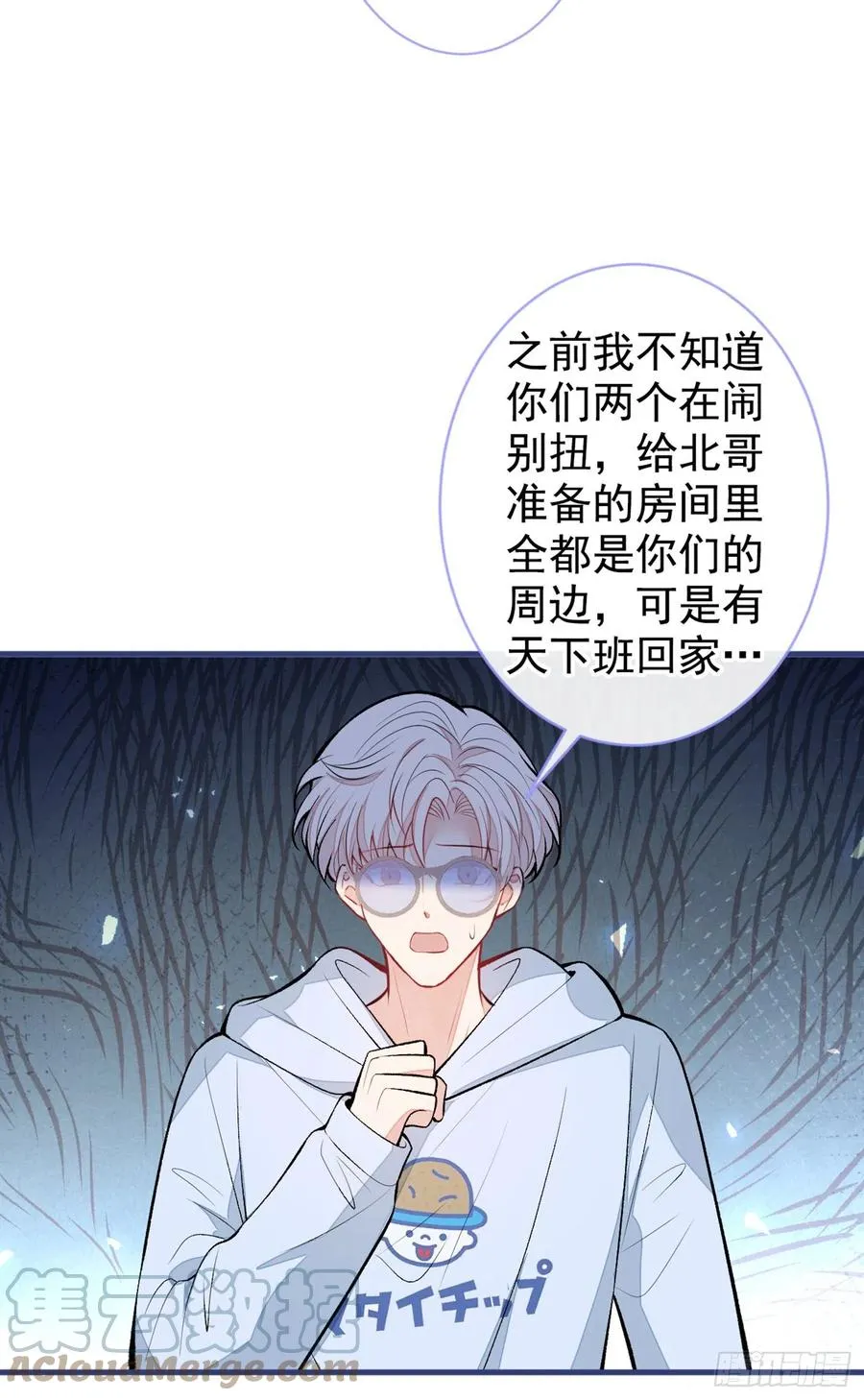 第73话 幺儿答应他的邀约了？ 第37页