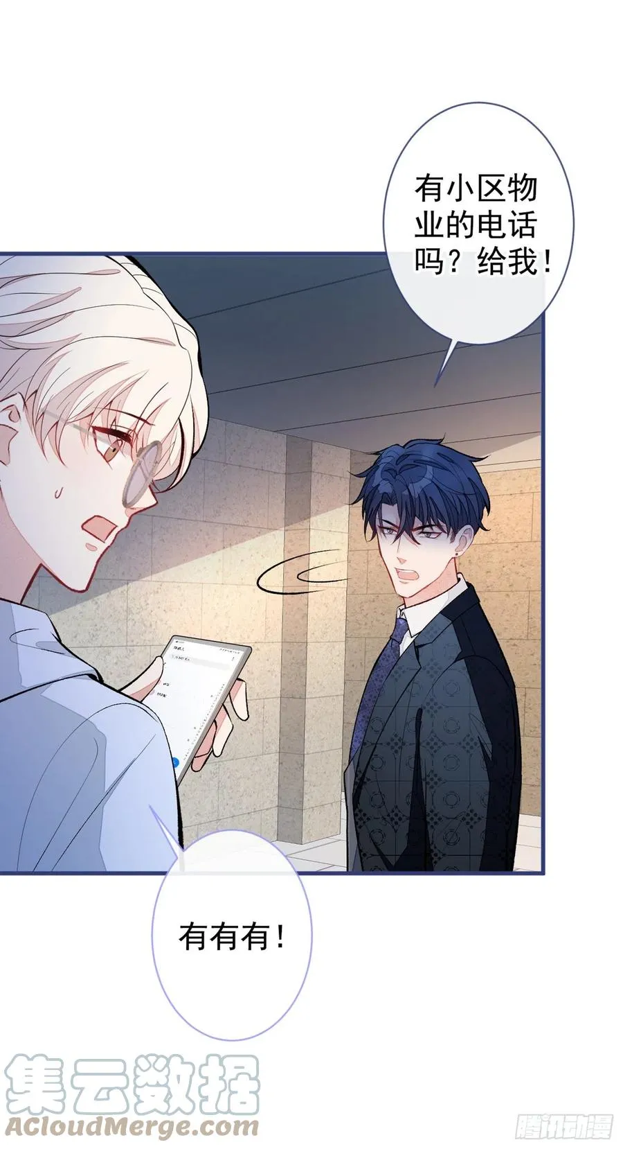 第73话 幺儿答应他的邀约了？ 第40页