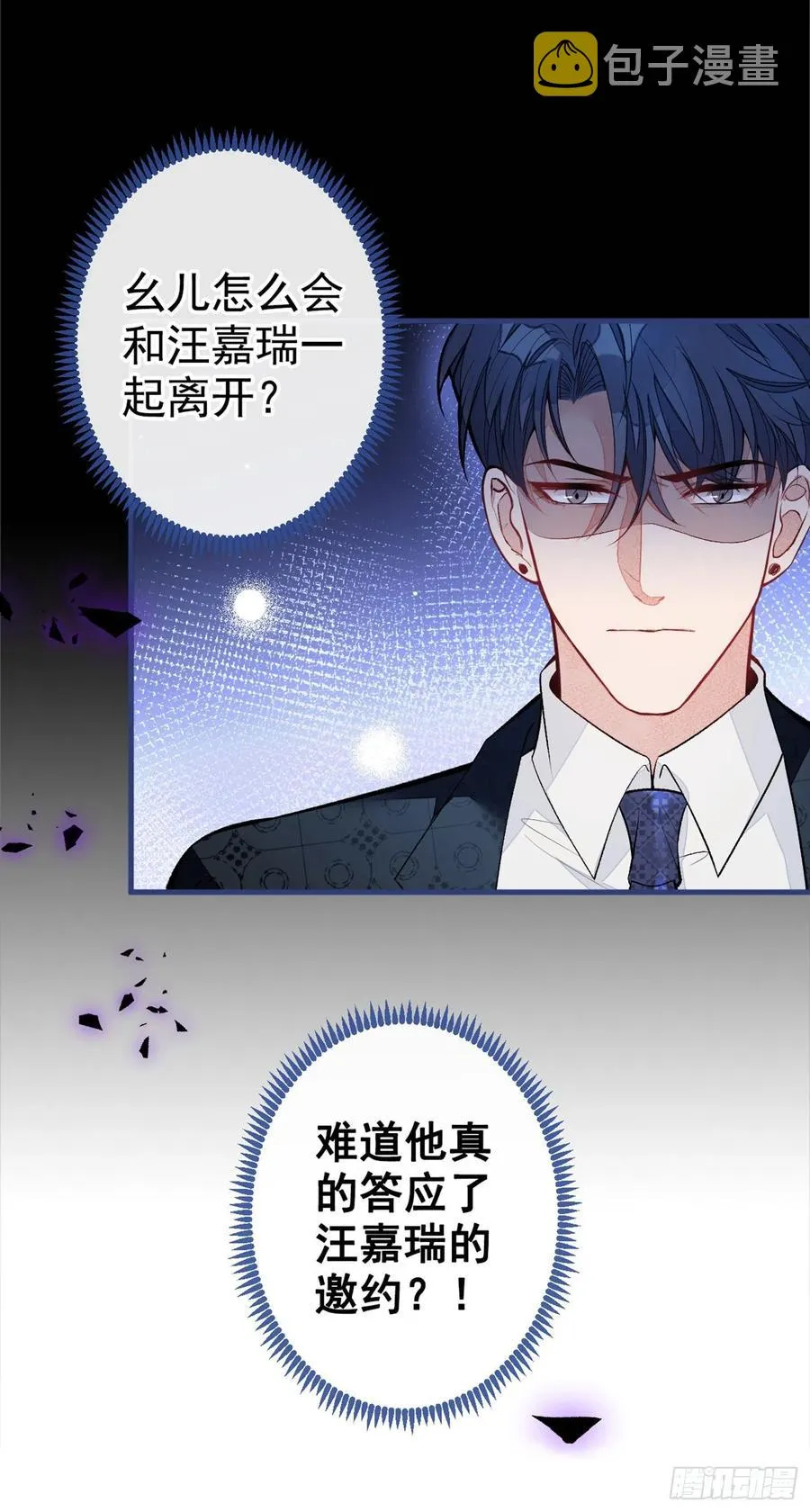 第73话 幺儿答应他的邀约了？ 第44页