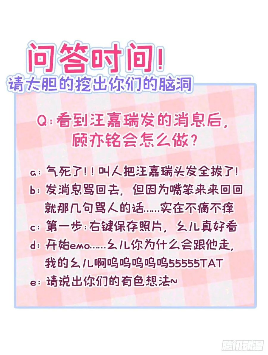 第73话 幺儿答应他的邀约了？ 第47页
