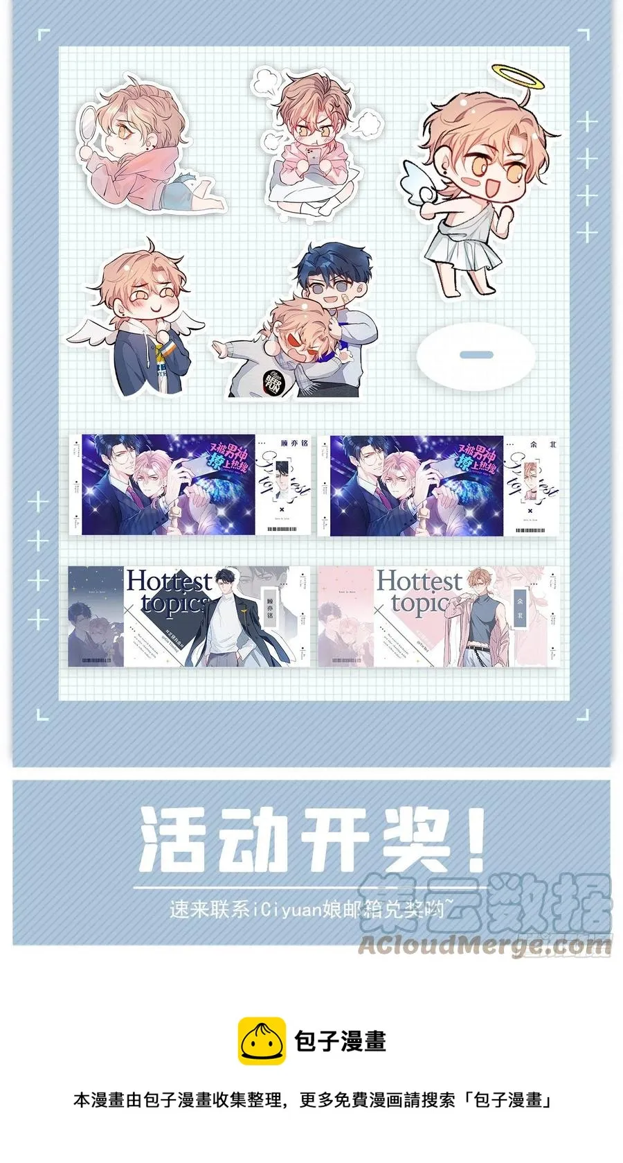 第73话 幺儿答应他的邀约了？ 第49页