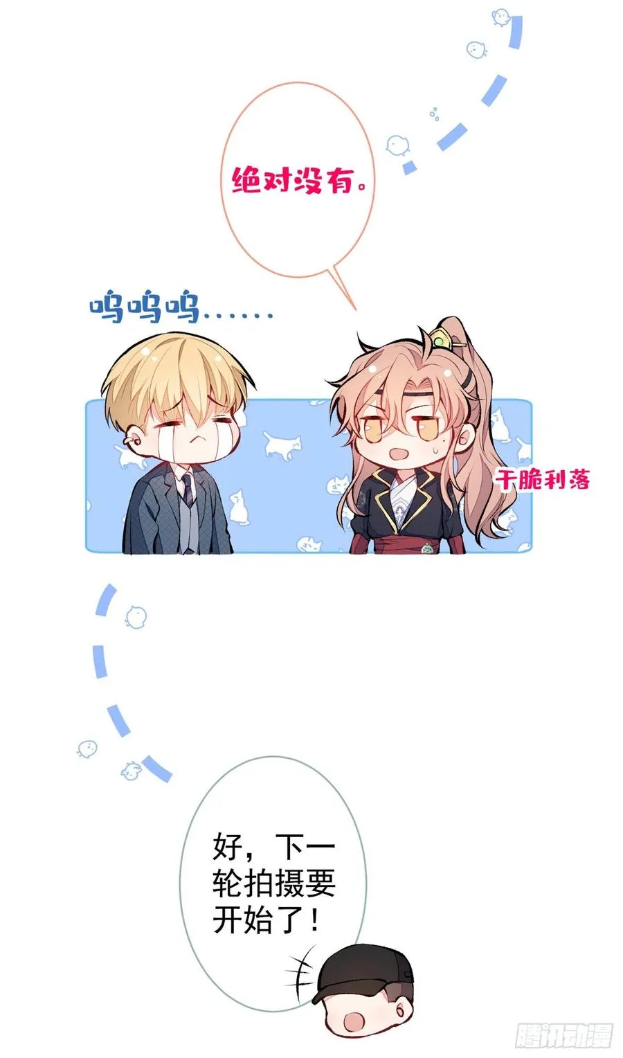第74话 镜头前的他，在发光！ 第14页