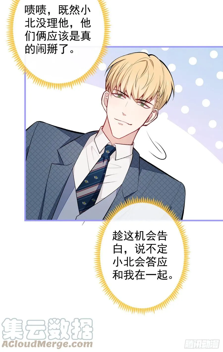 第75话 整整108个G 第10页