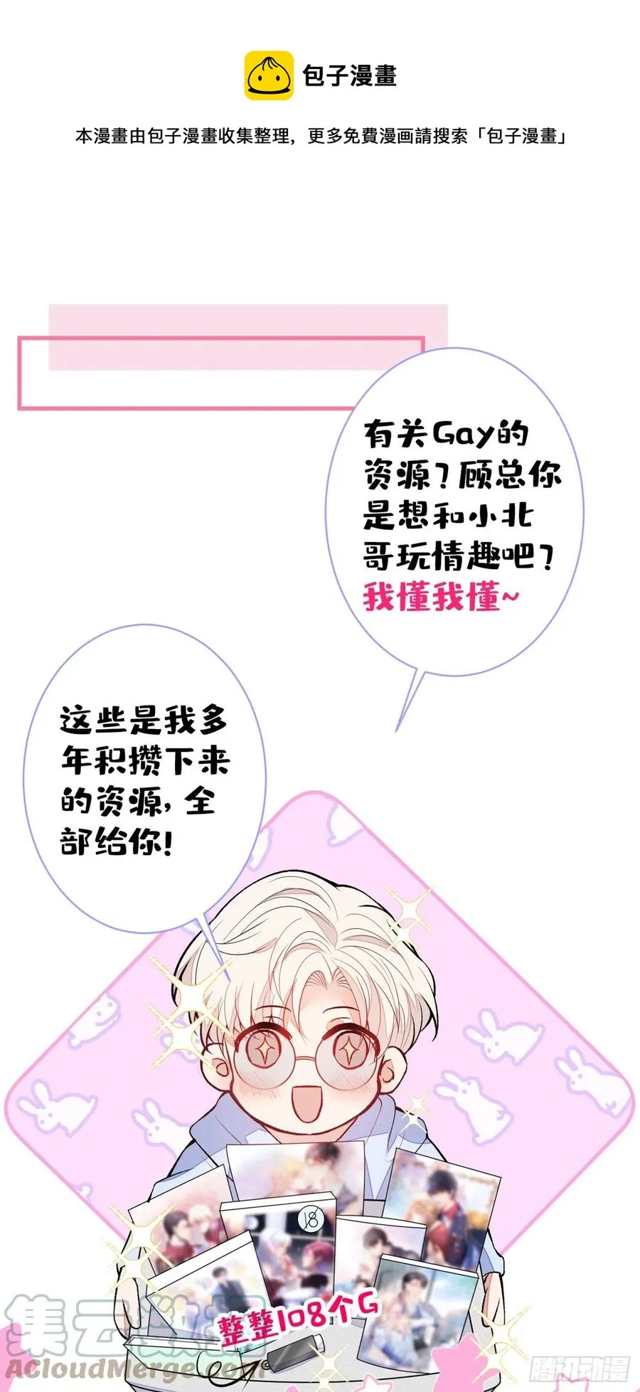 第75话 整整108个G 第19页