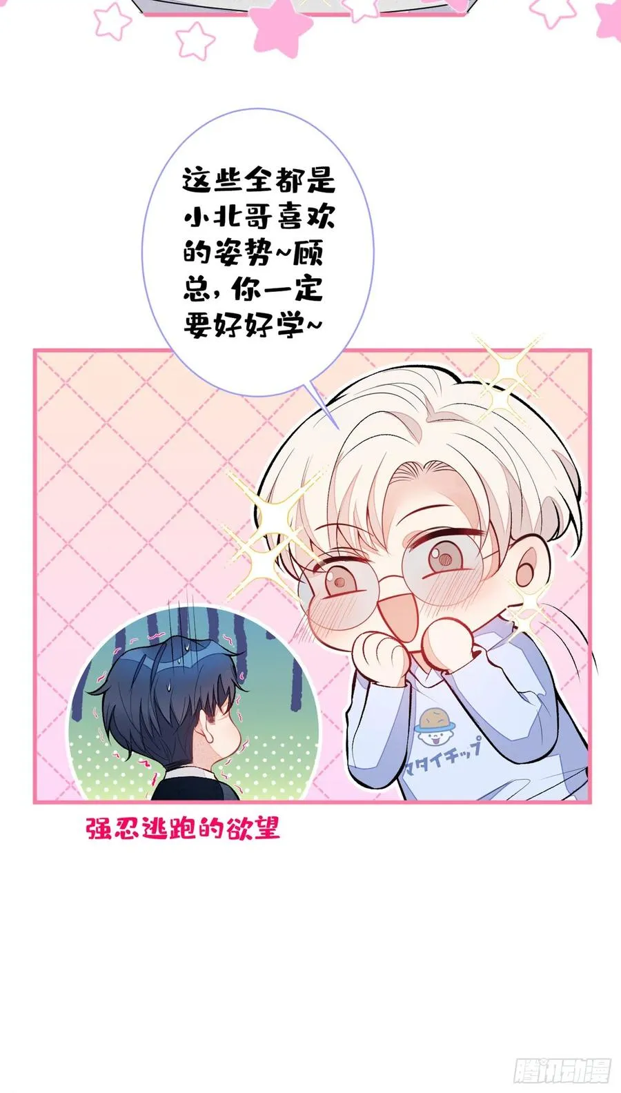 第75话 整整108个G 第20页