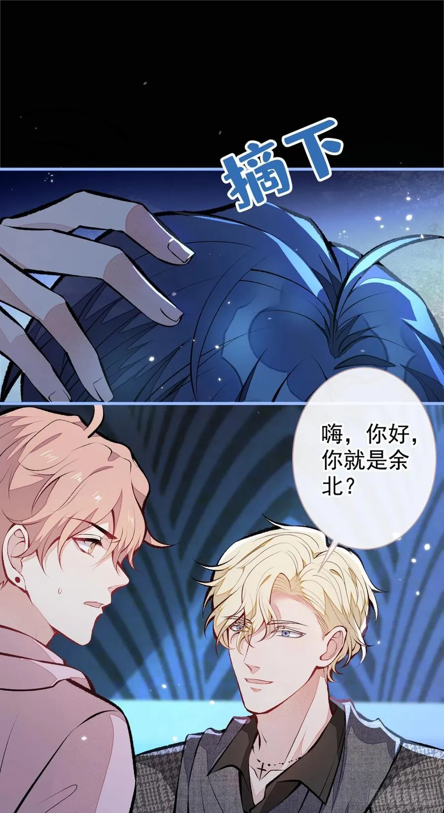 第76话 你把这当玩笑？！ 第9页