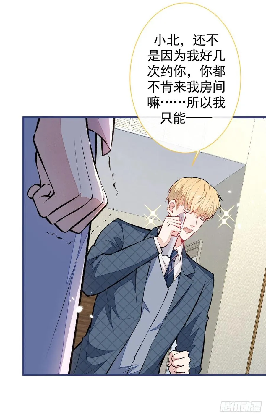 第76话 你把这当玩笑？！ 第15页
