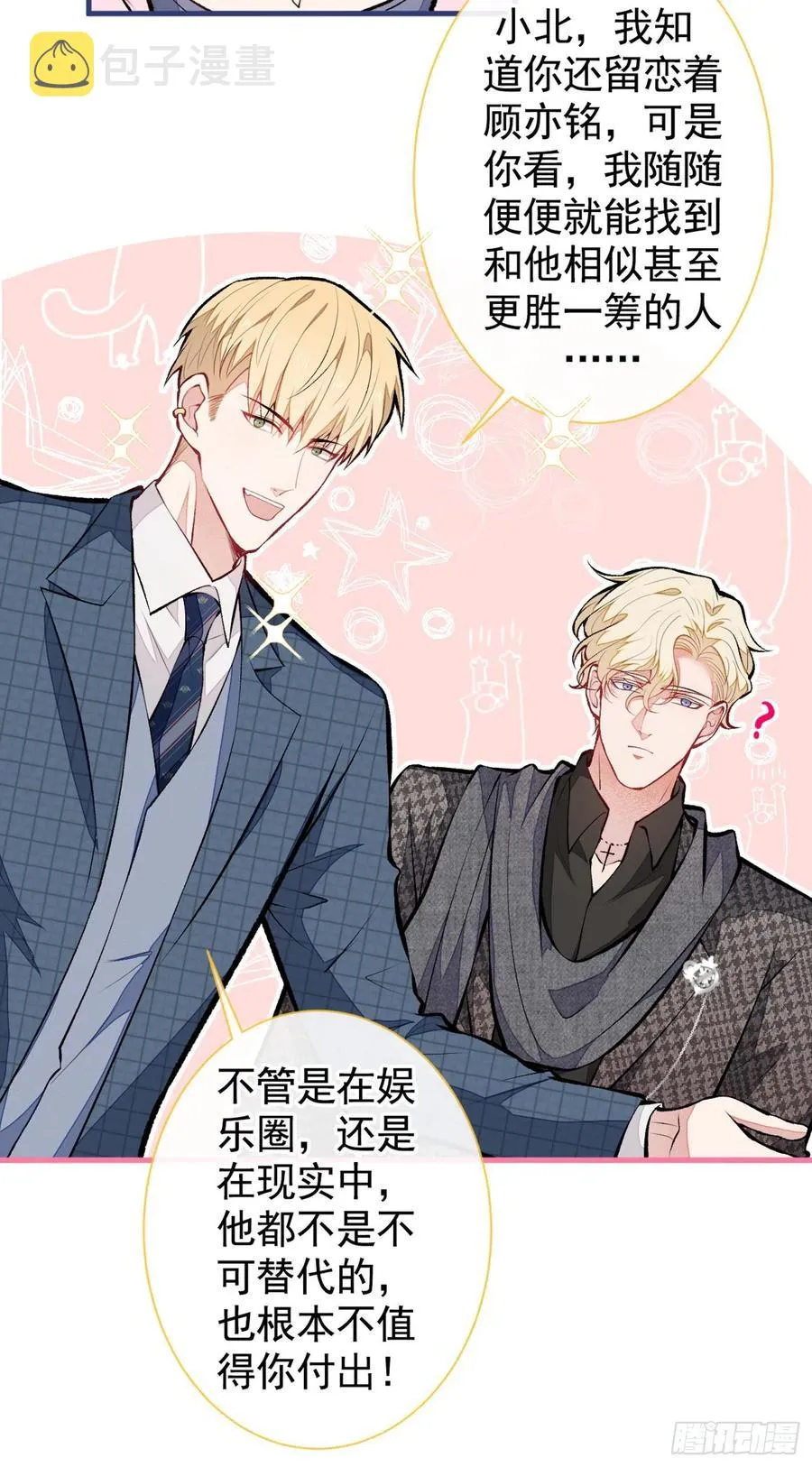 第76话 你把这当玩笑？！ 第17页