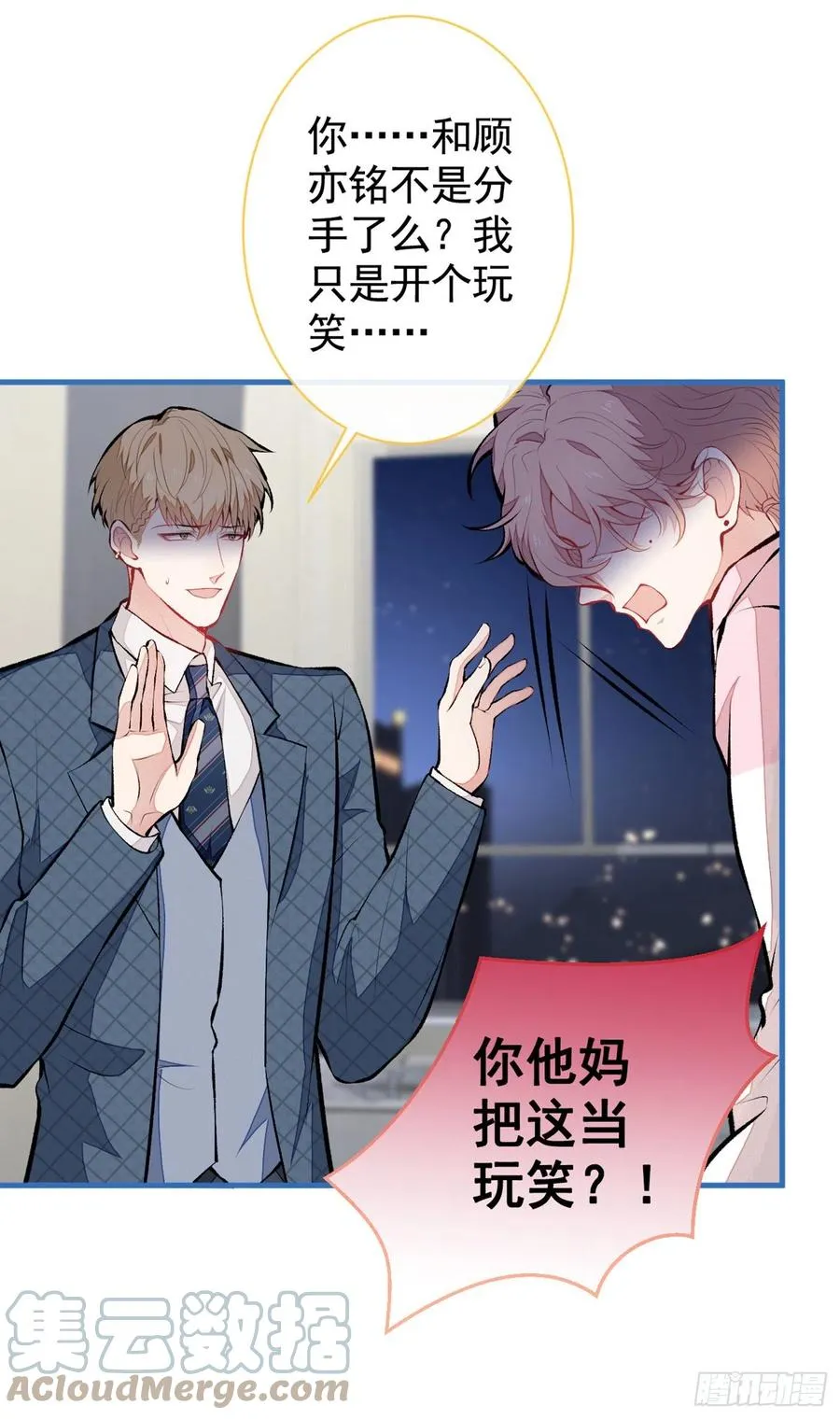 第76话 你把这当玩笑？！ 第22页