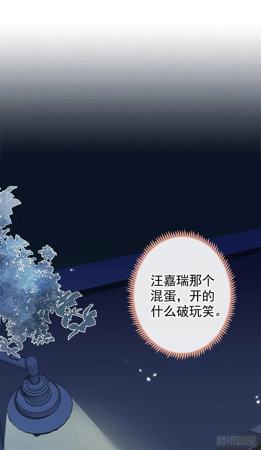 第76话 你把这当玩笑？！ 第30页