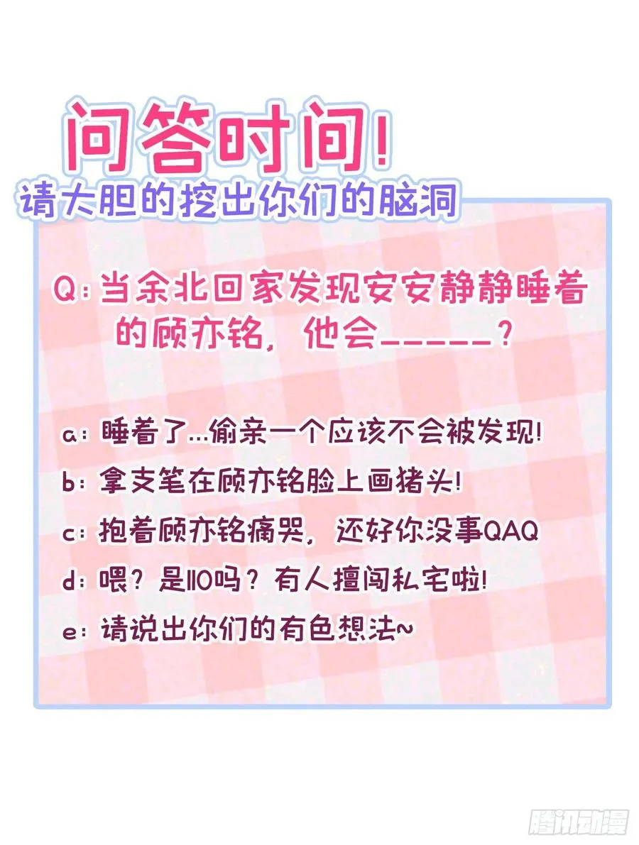 第76话 你把这当玩笑？！ 第42页