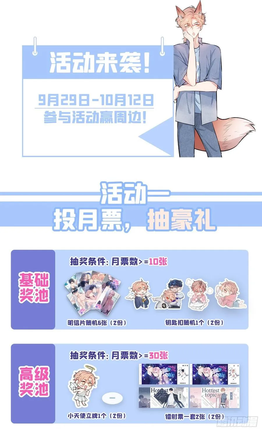 第76话 你把这当玩笑？！ 第45页