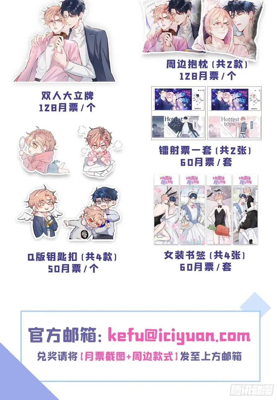 第76话 你把这当玩笑？！ 第47页