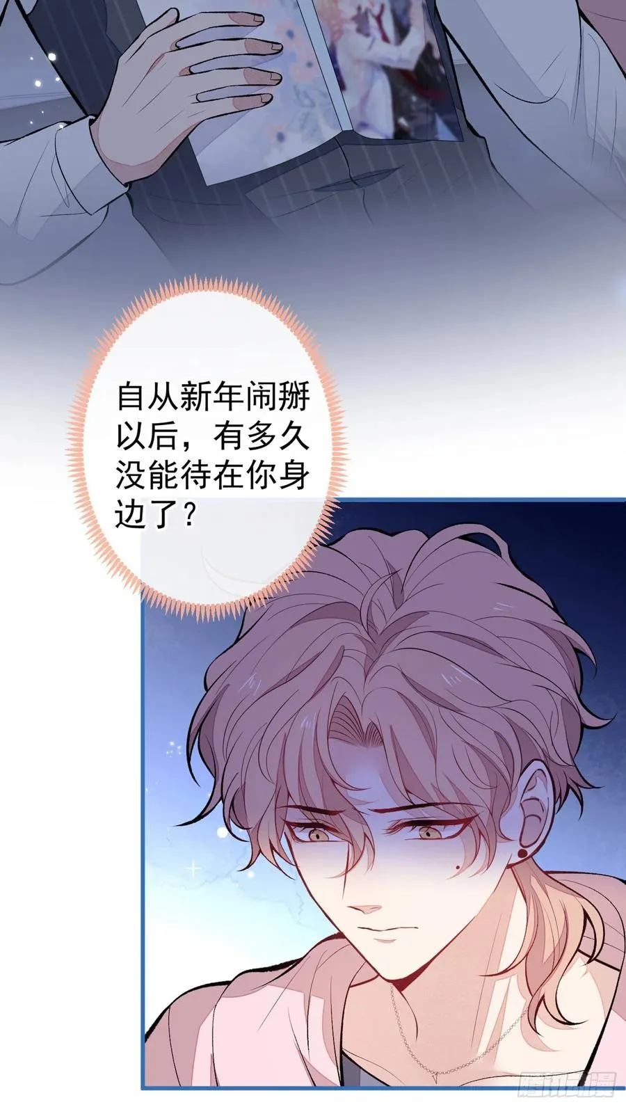 第77话 在一起吧！ 第3页
