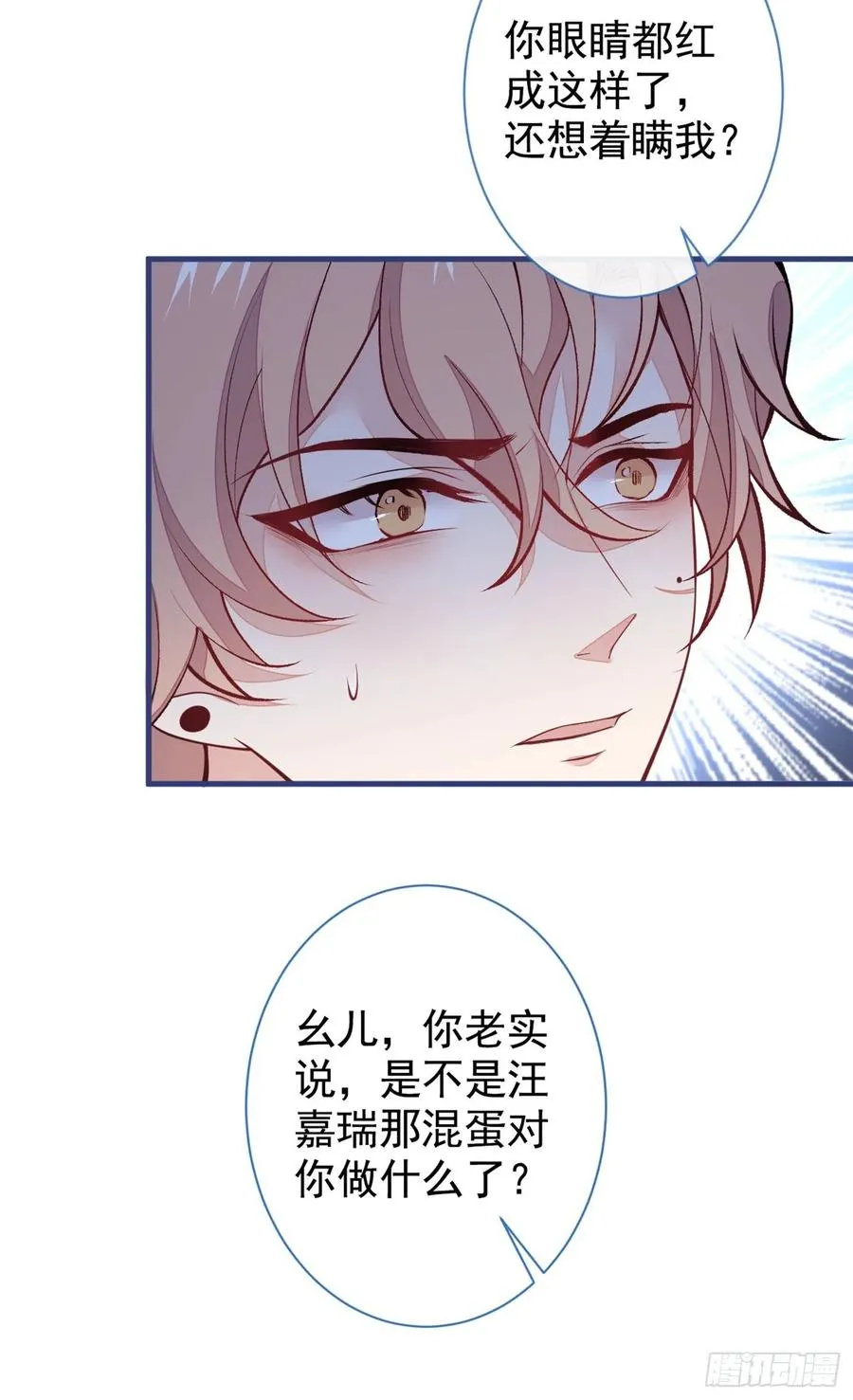 第77话 在一起吧！ 第14页